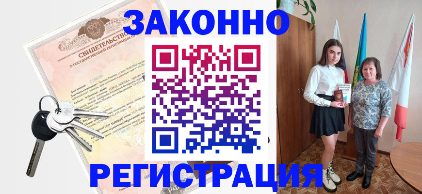 прописка в Ижевске