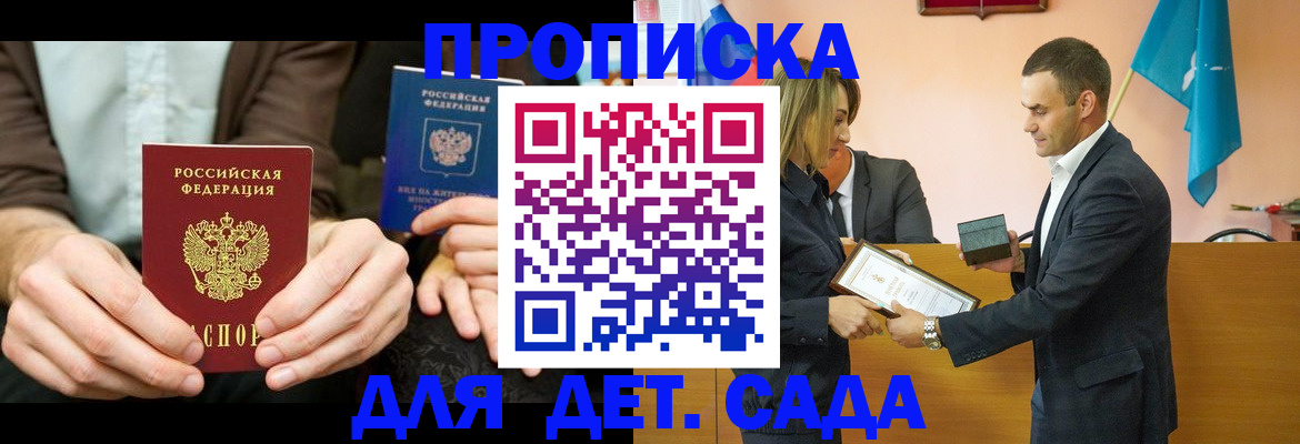прописка 2025 в Ижевске