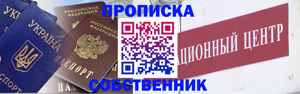 прописка штамп в Ижевске