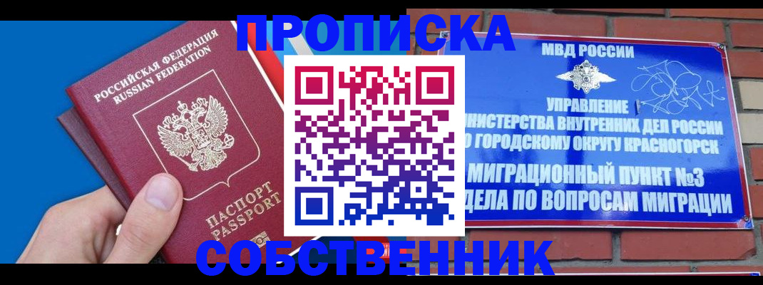 прописка штамп в Ижевске